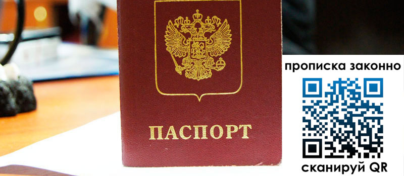 регистрация в Хадыженске прописка в Хадыженске